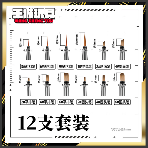 懶懶同學 模型上色筆 12支套組 懶懶同學 模型上色筆 12支套組