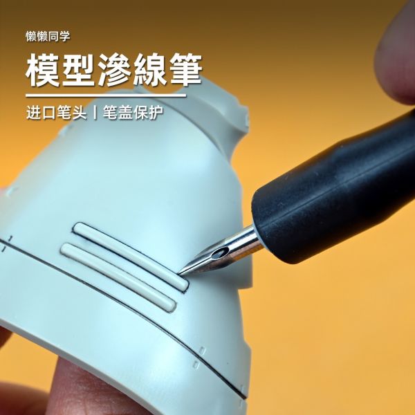 懶懶同學 墨線 墨線筆 滲線筆 懶懶同學 墨線 墨線筆 滲線筆