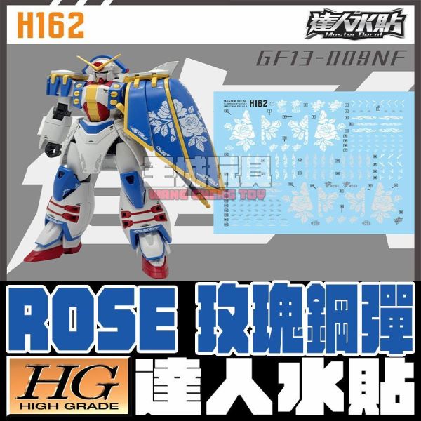 達人水貼 HG 1/144 ROSE 玫瑰鋼彈 鋼彈G 鋼彈 水貼 專用水貼 DLH162 達人水貼 HG 1/144 ROSE 玫瑰鋼彈 鋼彈G 鋼彈 水貼 專用水貼 DLH162