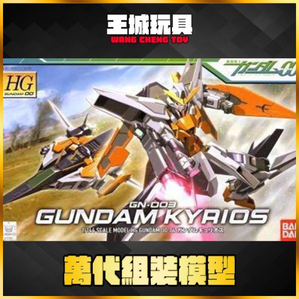 HG 1/144 #04 鋼彈00 GN-003 主天使鋼彈 KYRIOS 5057928 HG 1/144 #04 鋼彈00 GN-003 主天使鋼彈 KYRIOS 5057928