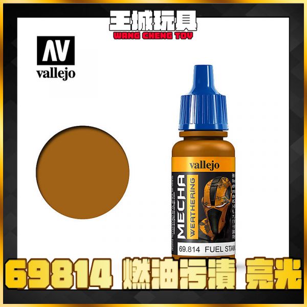 AV vallejo 水性漆 機械顏色 69814 燃油污漬（光澤） 17 ml AV vallejo 水性漆 機械顏色 69814 燃油污漬（光澤） 17 ml