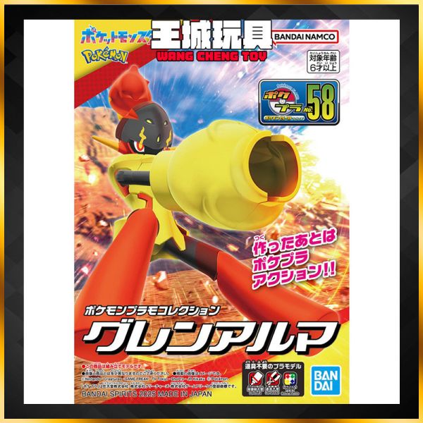 BANDAI 萬代 組裝模型 Pokémon PLAMO 收藏集 58 精選系列 紅蓮鎧騎 BANDAI 萬代 組裝模型 Pokémon PLAMO 收藏集 58 精選系列 紅蓮鎧騎