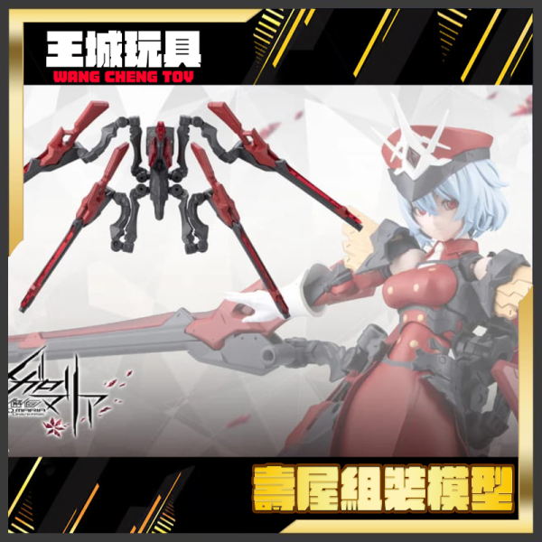 4月預購 壽屋 無限邂逅Megalo Mari 變形組件 Phlegethon 組裝模型 CX063 無限邂逅Megalo Mari 變形組件 Phlegethon 組裝模型
