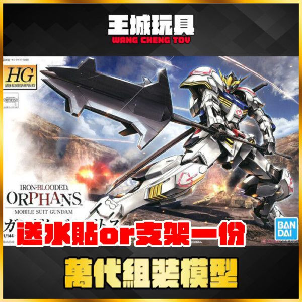 爆倉特價! HG 1/144 #001 機動戰士鋼彈 鐵血的孤兒 獵魔鋼彈 5057977 HG 1/144 #001 機動戰士鋼彈 鐵血的孤兒 獵魔鋼彈 5057977