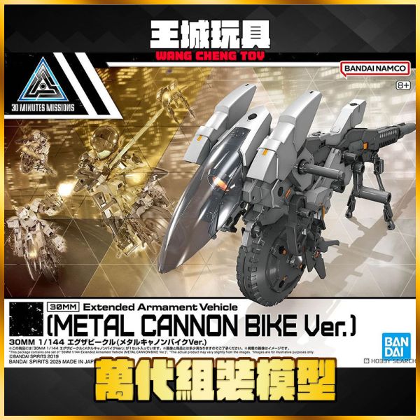 BANDAI 30MM EV-21 1/144 擴充武裝機具 (金屬加農砲機車Ver.) 組裝模型輕作戰 BANDAI 30MM EV-21 1/144 擴充武裝機具 (金屬加農砲機車Ver.) 組裝模型輕作戰