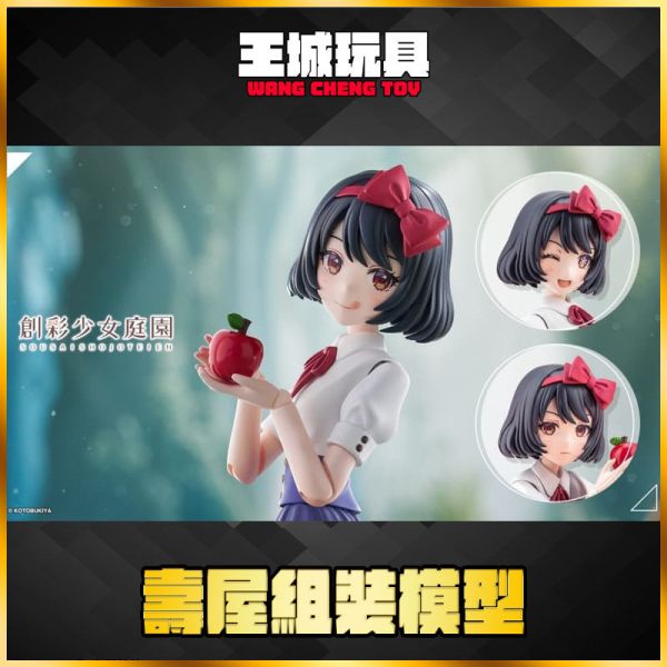 6月預購 壽屋 創彩少女庭園 白雪醬 一般版 組裝模型 壽屋 創彩少女庭園 白雪醬 一般版 組裝模型
