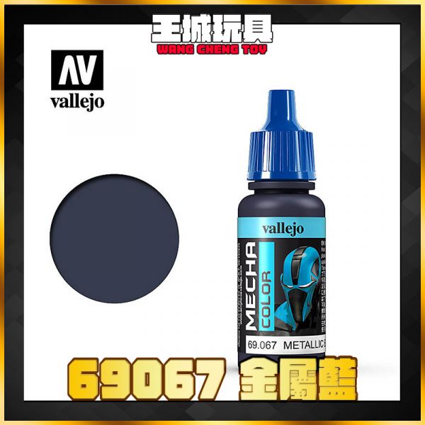AV vallejo 水性漆 機械顏色 69067 金屬藍 Metallic Blue 17 ml AV vallejo 水性漆 機械顏色 69067 金屬藍 Metallic Blue 17 ml