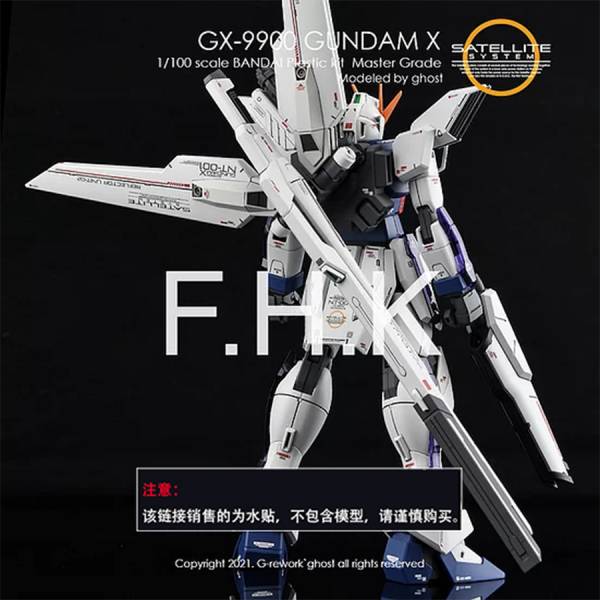 炎水貼 GHOST版 MG 1/100 X鋼彈 螢光 專用水貼 CGMG32 炎水貼 GHOST版 MG 1/100 X鋼彈 螢光 專用水貼 CGMG32