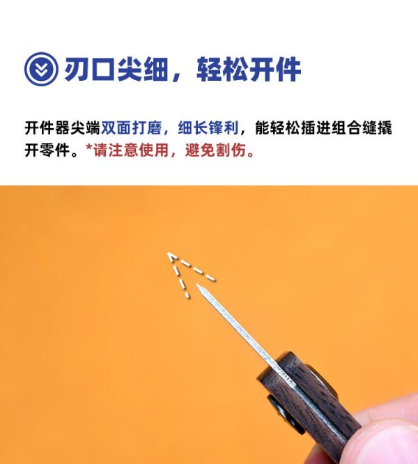懶懶同學 胡桃木開件器 拆件器 鋼彈 模型 組裝 拆卸工具 分離器 LA036 懶懶同學 胡桃木開件器 拆件器 鋼彈 模型 組裝 拆卸工具 分離器 LA036