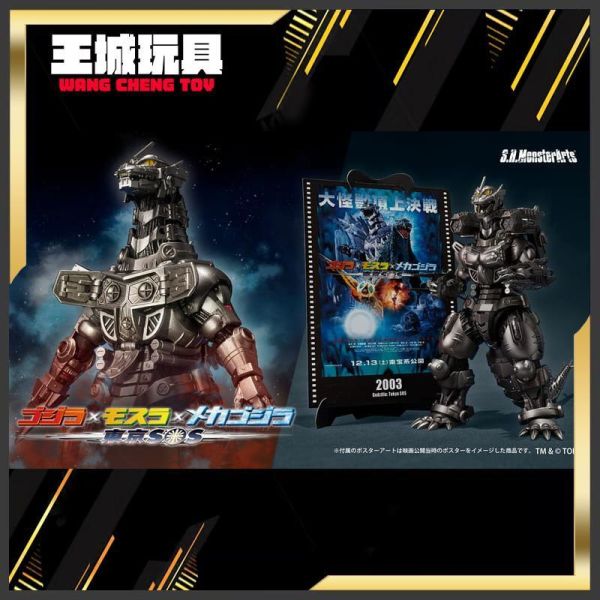 11月預購 SHM 哥吉拉×摩斯拉×機械哥吉拉 東京SOS 3式機龍 (重武裝型/高機動型) 電影海報版 0707 SHM 哥吉拉×摩斯拉×機械哥吉拉 東京SOS 3式機龍 (重武裝型/高機動型) 電影海報版