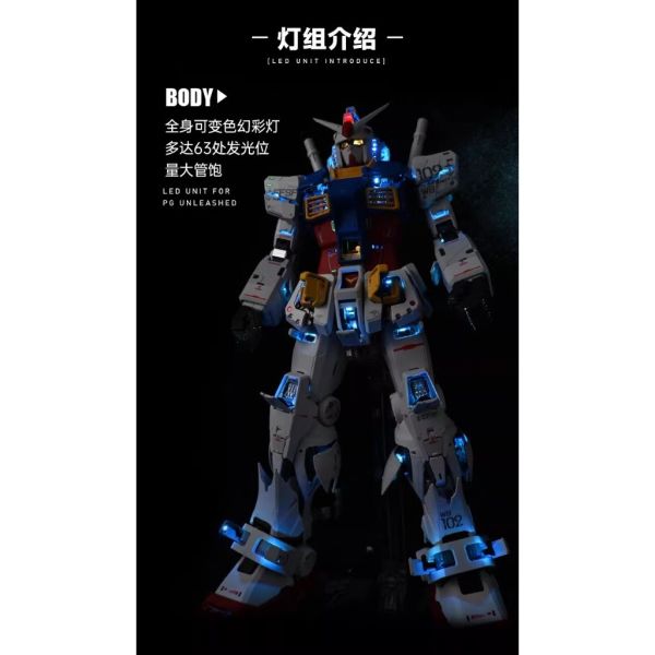 UA牌 獨角獸藝術工作室 1/60 PGU 元祖RX-78全身燈組 全身63處發光可遙控變色 UA牌 獨角獸藝術工作室 1/60 PGU 元祖RX-78全身燈組 全身63處發光可遙控變色