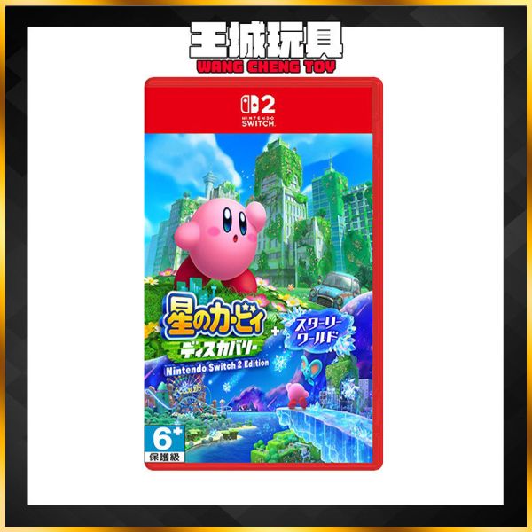 Nintendo任天堂 NS2 星之卡比 探索發現+星耀世界 (台灣公司貨) Nintendo任天堂 NS2 星之卡比 探索發現+星耀世界 (台灣公司貨)