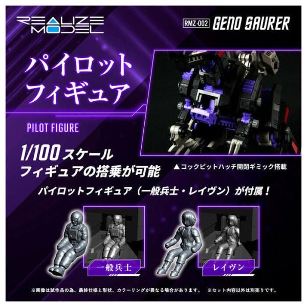 TAKARATOMY 1/100 ZOIDS洛伊德 RMZ-002 虐殺龍 TAKARATOMY 1/100 ZOIDS洛伊德 RMZ-002 虐殺龍