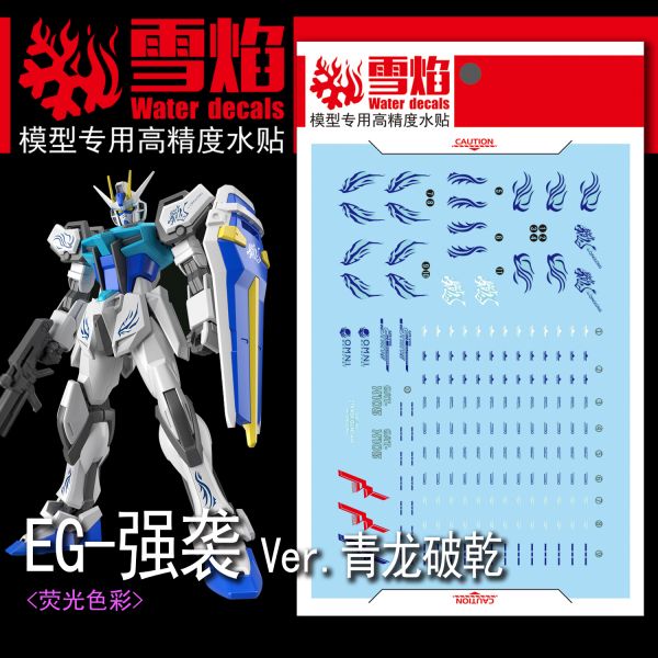 雪焰水貼 EG 攻擊鋼彈 Ver.青龍 熒光版 高清晰 專用水貼 SYEG02 雪焰水貼 EG 攻擊鋼彈 Ver.青龍 熒光版 高清晰 專用水貼 SYEG02