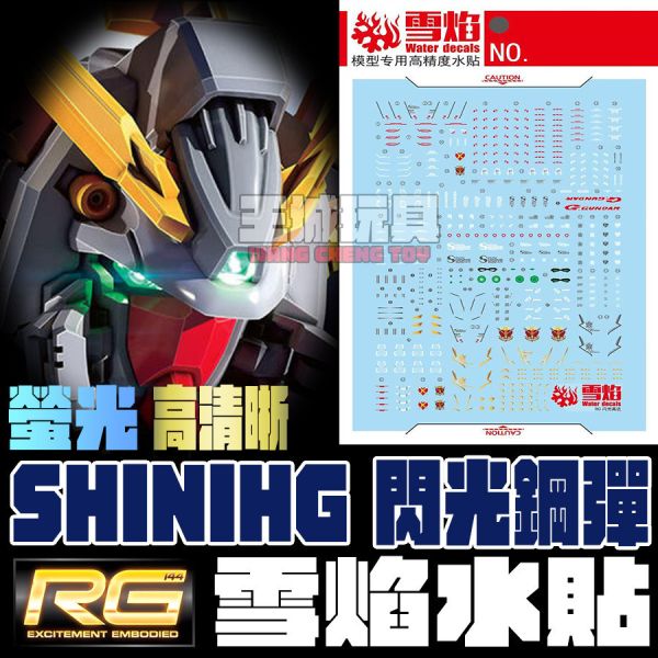 7月中 雪焰水貼 RG 閃光鋼彈 鋼彈武鬥傳G 專用水貼 SRG61 雪焰水貼 RG 閃光鋼彈 鋼彈武鬥傳G 專用水貼 SRG61