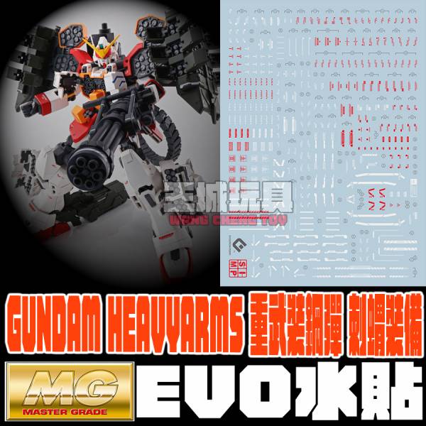 EVO水貼-GUNDAM HEAVYARMS 重武裝鋼彈 刺蝟裝備專用水貼 EVO水貼,鋼彈水貼,模型水貼,水貼