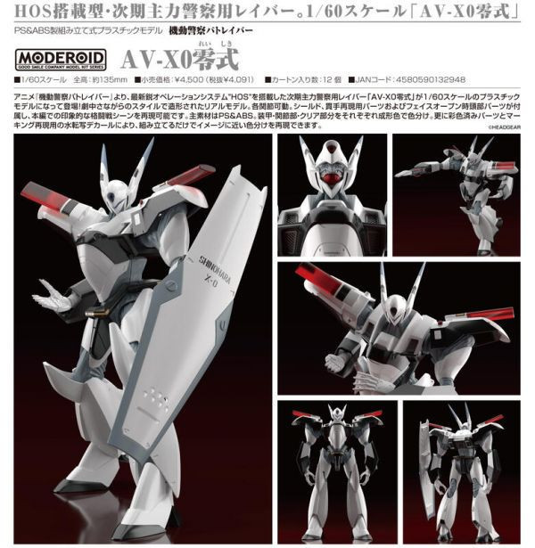 GSC 組裝模型 MODEROID 機動警察 AV-X0 零式 GSC.組裝模型.MODEROID.機動警察.AV-X0 零式