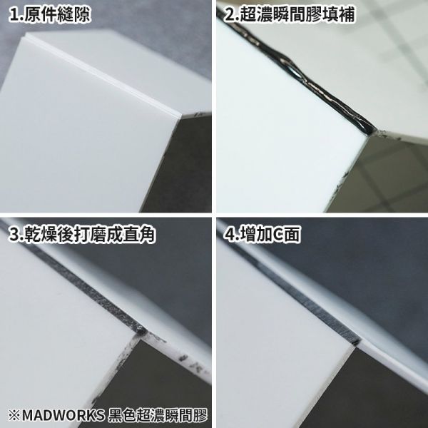 MADWORKS  MAD 超濃 黑色瞬間膠 CG-003 MADWORKS 三角刮刀 TRI0 TRIANGULAR SCRAPER