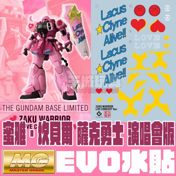 EVO水貼 MG 1/100  密雅 薩克勇士 演唱會版  專用水貼 EVO水貼.鋼彈.