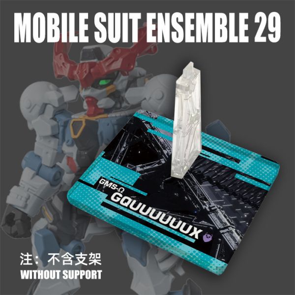 MSE29 鋼彈 GQuuuuX 扭蛋 通用地台 MSE29 鋼彈 GQuuuuX 扭蛋 通用地台