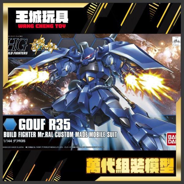 BAMDAI HGBF 1/144 鋼彈創鬥者 古夫R35 BAMDAI HGBF 1/144 鋼彈創鬥者 古夫R35