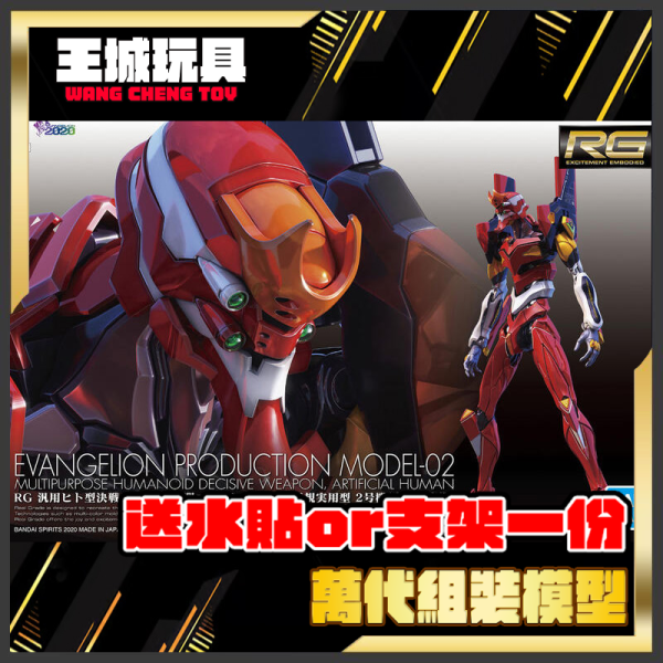 BANDAI RG 新世紀福音戰士 二號機 通用人型決戰兵器 人造人 EVA 正規實用型 BANDAI.RG.新世紀福音戰士.貳號機.EVA.二號機