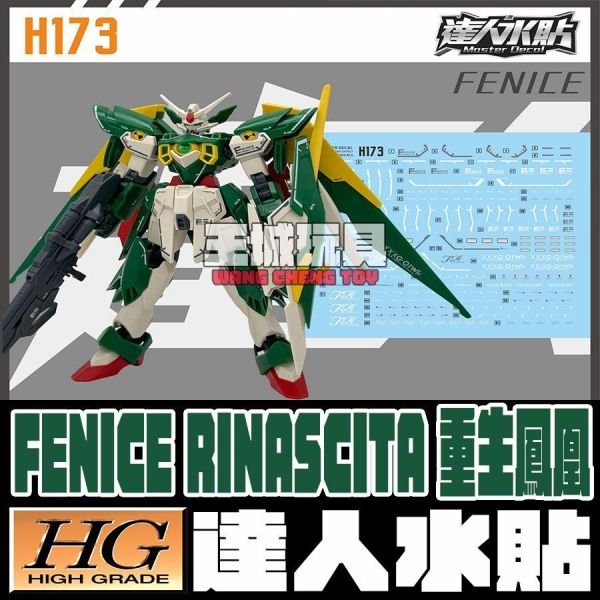達人水貼 HGBF 1/144重生鳳凰 鋼彈創鬥者 專用水貼 #DLH173 達人水貼 HGBF 1/144重生鳳凰 鋼彈創鬥者 專用水貼 #DLH173