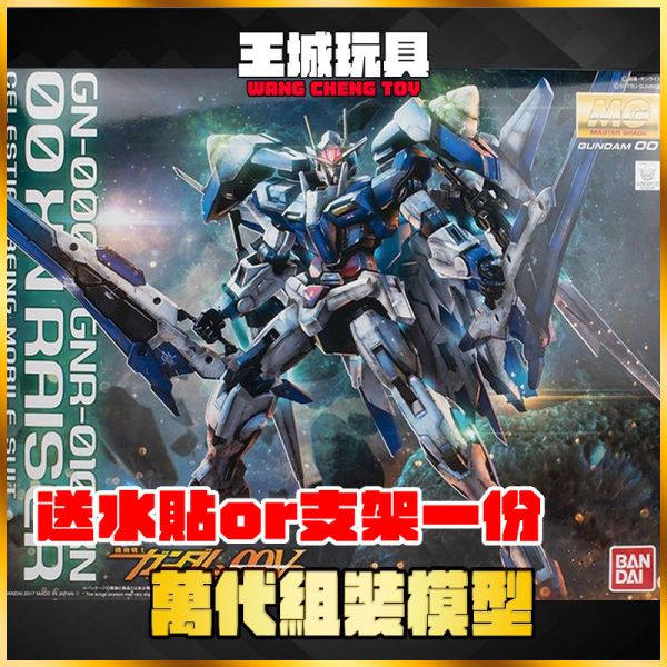 BANDAI 鋼彈00 MG 1/100 00 XN RAISER 00R 斬擊強化型 能天使鋼彈 GSC 組裝模型 MODEROID VS騎士檸檬汽水&40炎 焰火皇帝