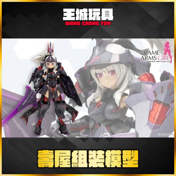 4月預購 壽屋 Frame Arms Girl 機甲少女 突伽II Durga- II 黑色Ver. 組裝模型 壽屋 Frame Arms Girl 機甲少女 突伽II Durga- II 黑色Ver. 組裝模型