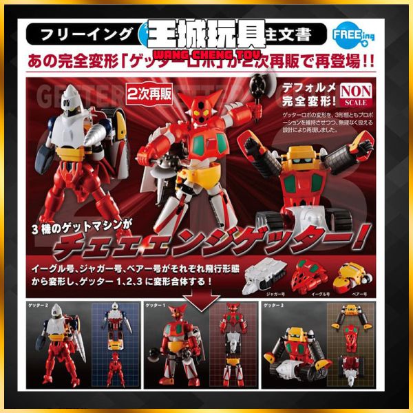 7月預購 FREEing Dynamic Change 蓋特機器人 完全變形 可動 再販 FREEing Dynamic Change 蓋特機器人 完全變形 可動 再販
