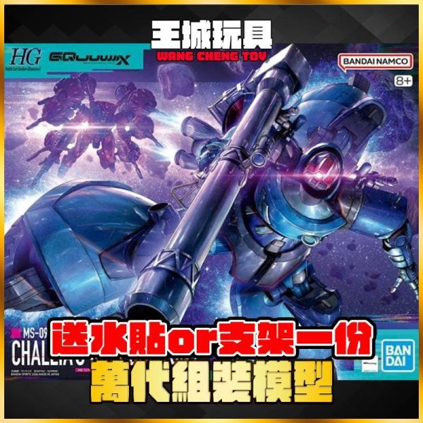 BANDAI HG GQ 14 1/144 夏利安專用里克．德姆(GQ) GQuuuuuuX BANDAI HG GQ 14 1/144 夏利安專用里克．德姆(GQ) GQuuuuuuX