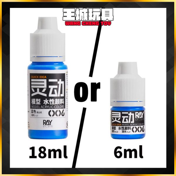 RAY的模型世界 靈動水性漆 #006 藍色 顏料 手塗 彩色塗裝 彩色 鋼彈 模型工具 RAY的模型世界 靈動水性漆 #006 藍色 顏料 手塗 彩色塗裝 彩色 鋼彈 模型工具