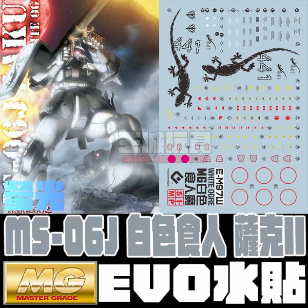 EVO水貼 MG 1/100 白色食人魔 薩克II 重力戰線 螢光 專用水貼 EM097W EVO水貼 MG 1/100 白色食人魔 薩克II 重力戰線 螢光 專用水貼 EM097W