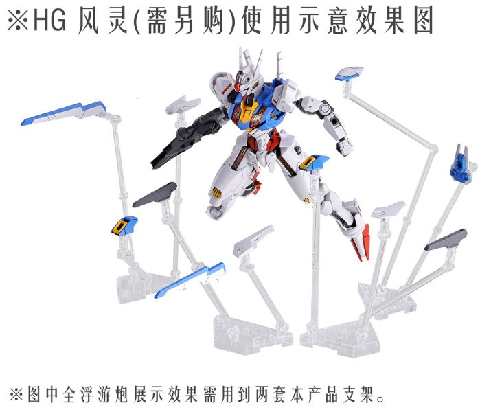 DDB 水星的魔女 浮游砲支架 HG 風靈 戰騎 鐵騎 DDB027 DDB 水星的魔女 浮游砲支架 HG 風靈 戰騎 鐵騎 DDB027