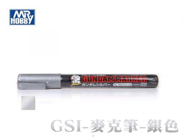GSI GM05 銀色 鋼彈麥克筆 麥克筆.鋼彈麥克筆