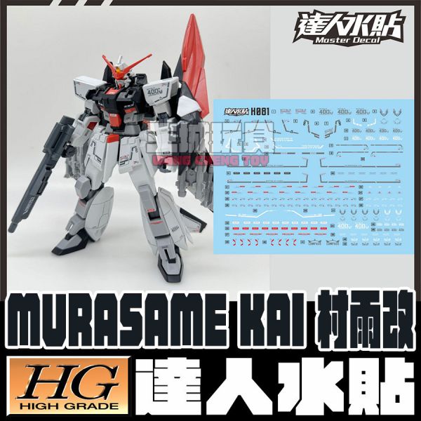 達人水貼 HG 村雨改 SEED劇場版 HG 1/144 螢光 高清 水貼 DLH081 達人水貼 HG 村雨改 SEED劇場版 HG 1/144 螢光 高清 水貼 DLH081