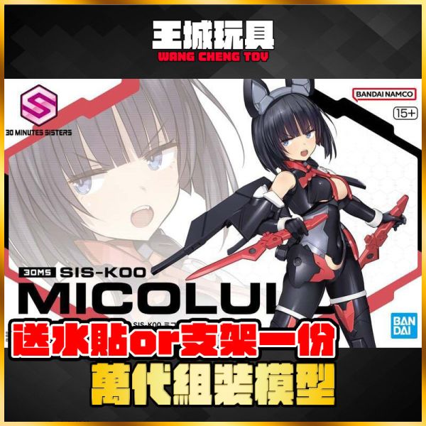 BANDAI 30MS SIS-K00 蜜可露露 顏色B BANDAI 30MS SIS-K00 蜜可露露 顏色B