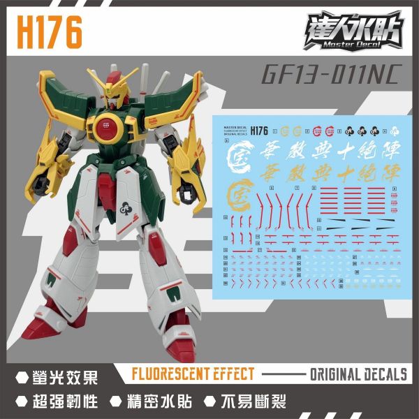 達人水貼 HG 天龍鋼彈 機動武鬥傳G專用水貼 #DLH176 達人水貼 HG 天龍鋼彈 機動武鬥傳G專用水貼 #DLH176