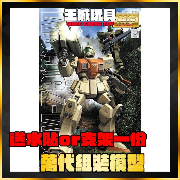 MG 1/100 RGM-79G GM 陸戰型吉姆 鋼彈UC 5063146 MG 1/100 RGM-79G GM 陸戰型吉姆 鋼彈UC 5063146