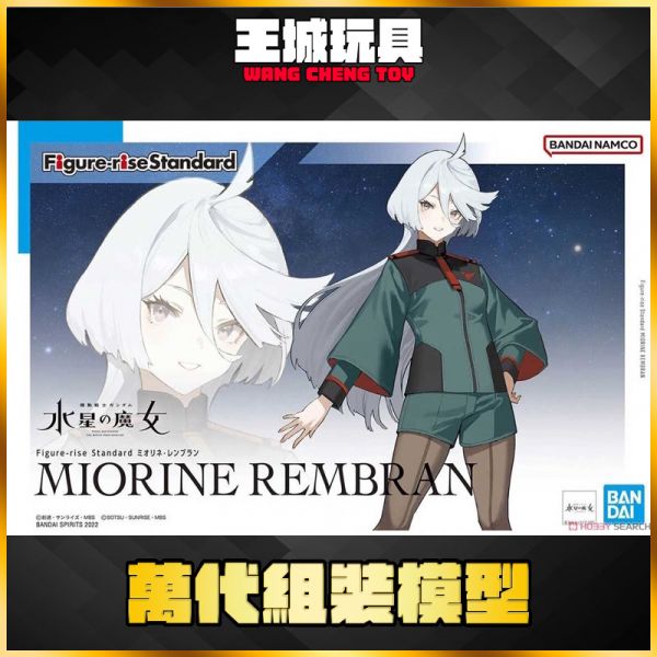 BANDAI 水星的魔女 Figure-rise 米奧琳涅 連布蘭 組裝模型 BANDAI 水星的魔女 FRS Figure-rise 米奧琳涅 連布蘭 組裝模型
