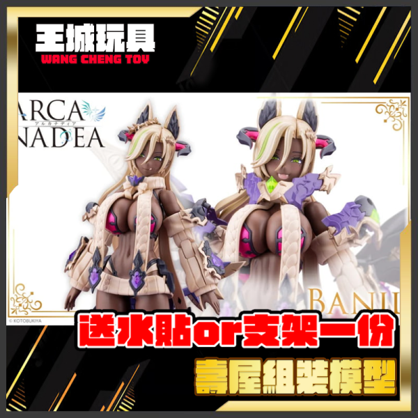 27年3月預購 壽屋 組裝模型 一般版 ARCANADEA 阿爾卡納蒂亞 巴尼爾 壽屋 組裝模型 一般版 ARCANADEA 阿爾卡納蒂亞 巴尼爾