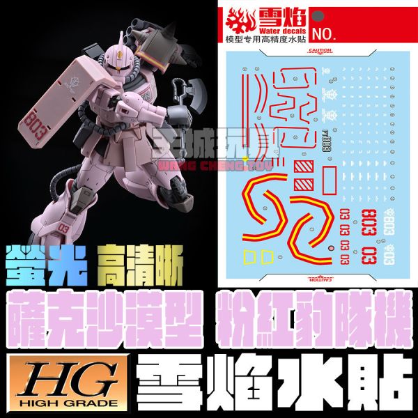 雪焰 水貼 HG 1/144 薩克沙漠型 粉紅豹隊機 專用水貼  SHG111 雪焰 水貼 HG 1/144 薩克沙漠型 粉紅豹隊機 專用水貼  SHG111