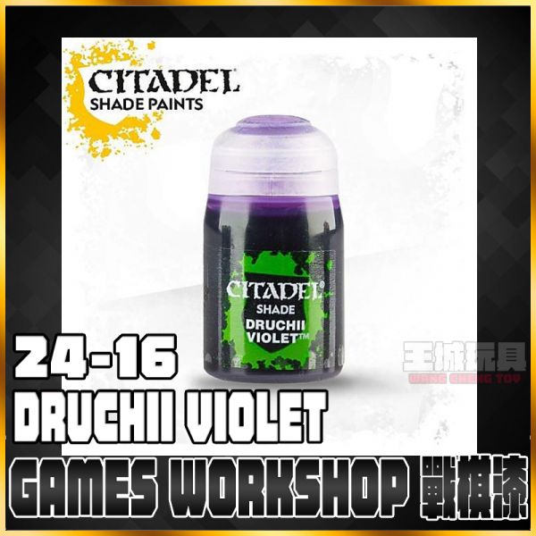 GW漆 戰棋【陰影漆】 24-16 杜魯齊紫 Druchii Violet 戰錘 GW漆 戰棋【陰影漆】 24-16 杜魯齊紫 Druchii Violet 戰錘