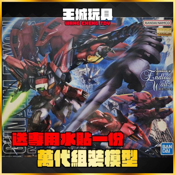 MG 1/100 GUNDAM EPYON 次代鋼彈 MG 1/100 GUNDAM EPYON 次代鋼彈