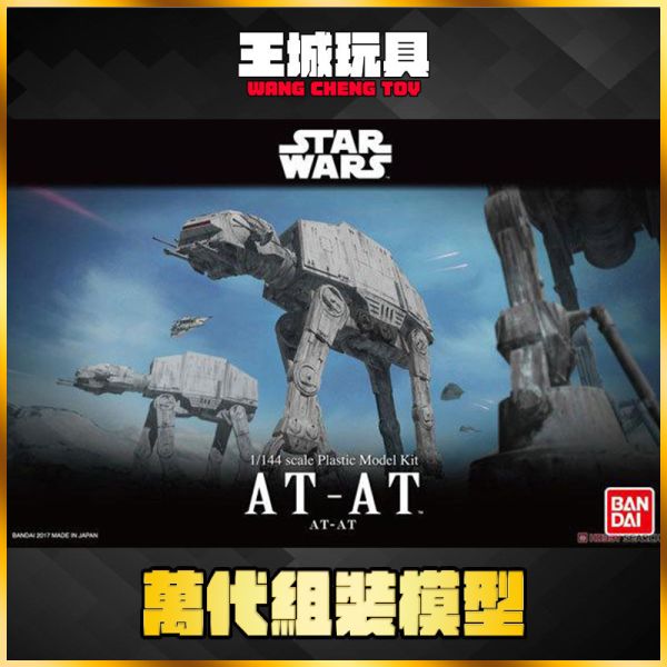BANDAI 星際大戰 1/144 AT-AT 行走獸 STAR WARS 組裝模型 5063846 BANDAI 星際大戰 1/144 AT-AT 行走獸 STAR WARS 組裝模型 5063846