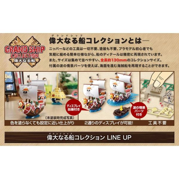 BANDAI 海賊王 ONE PIECE 偉大航路 航海王 偉大的船艦 海賊船 #05 白鬍子海賊團 白鯨號 BANDAI 海賊王 ONE PIECE 偉大航路 航海王 偉大的船艦 海賊船 #05 白鬍子海賊團 白鯨號