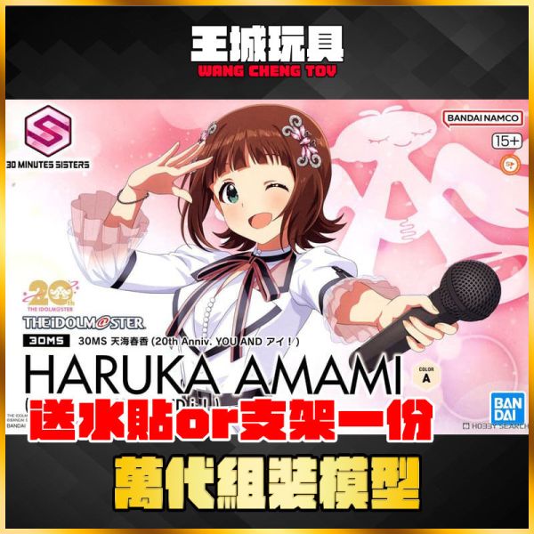 BANDAI 30MS 偶像大師 20th Anniv. YOU AND アイ! 天海春香 組裝模型 天海春香 BANDAI 30MS 偶像大師 20th Anniv. YOU AND アイ! 天海春香 組裝模型