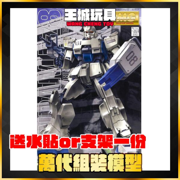 MG 1/100 RX-79[G] 鋼彈Ez8 陸戰型鋼彈 MG 1/100 RX-79[G] 鋼彈Ez8 陸戰型鋼彈