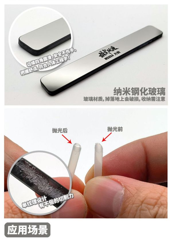 模式玩造 MS054 鋼彈 模型 零件 湯口打磨 神削 鏡面拋光玻璃銼刀 模式玩造 MS054 鋼彈 模型 零件 湯口打磨 神削 鏡面拋光玻璃銼刀