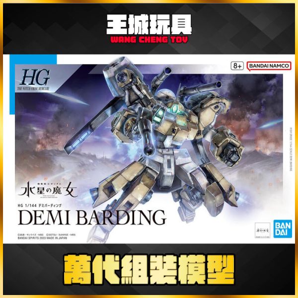 HG 1/144 水星的魔女 迪米馬鎧機 5065313 5月 預購 HG 1/144 水星的魔女 迪米馬鎧機 5065313